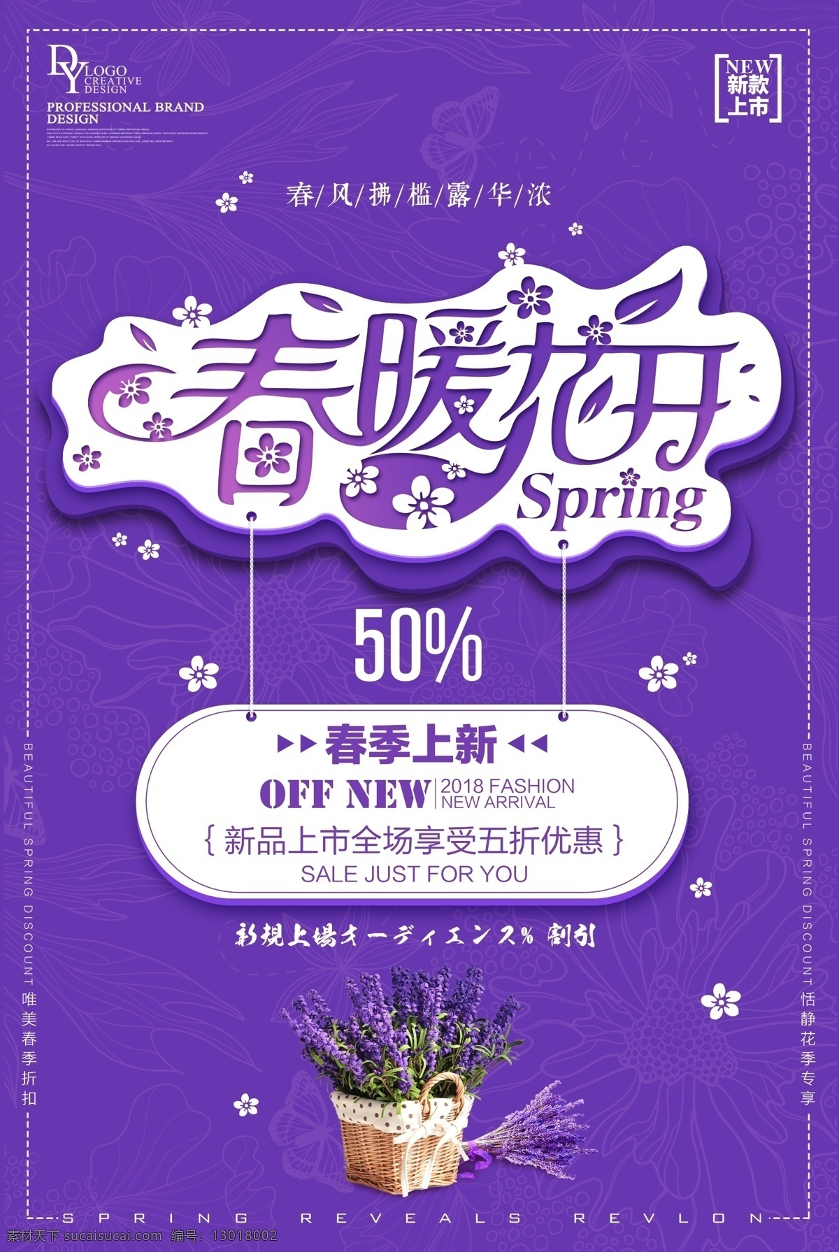紫色 文字 节日 春暖花开 花卉 剪纸 植物 文字海报 节日海报 海报