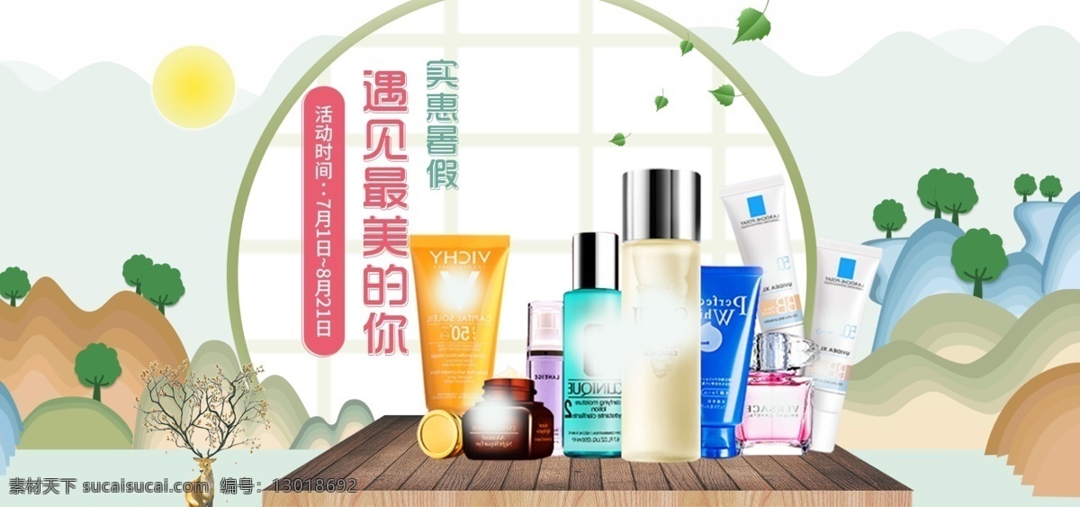 电商 卡通 手绘 山 树 暑假 夏天 促销 美 妆 化妆品 海报 卡通树 夏季促销 化妆品海报 卡通海报 淘宝 卡通山 美妆海报 暑期大促 护肤品海报 banner 小 清新