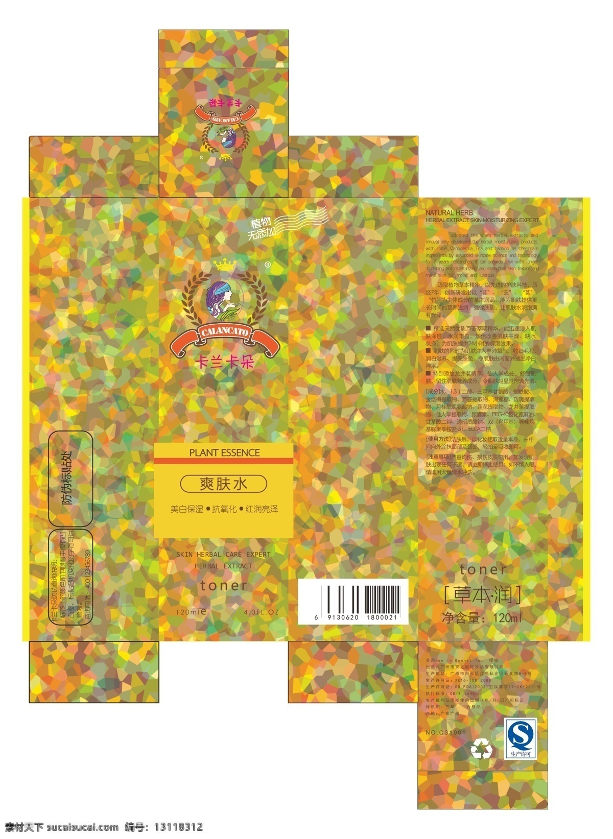 包装设计 爽肤水 外包装 矢量 模板下载 爽肤水外包装 爽肤水设计 爽肤水包材 爽肤水外纸盒 淘宝素材 其他淘宝素材