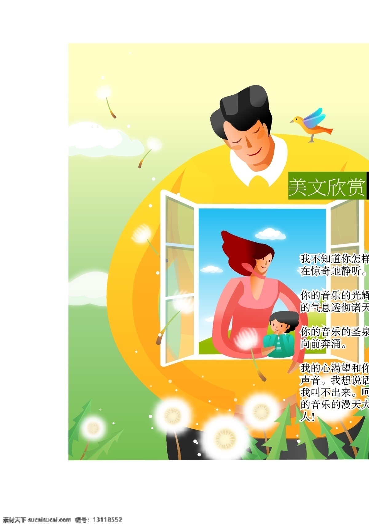 吉 檀 迦 利 插画 矢量图库 文化艺术 宗教信仰 吉檀迦利 美文欣赏 插画吉檀迦利 插画集