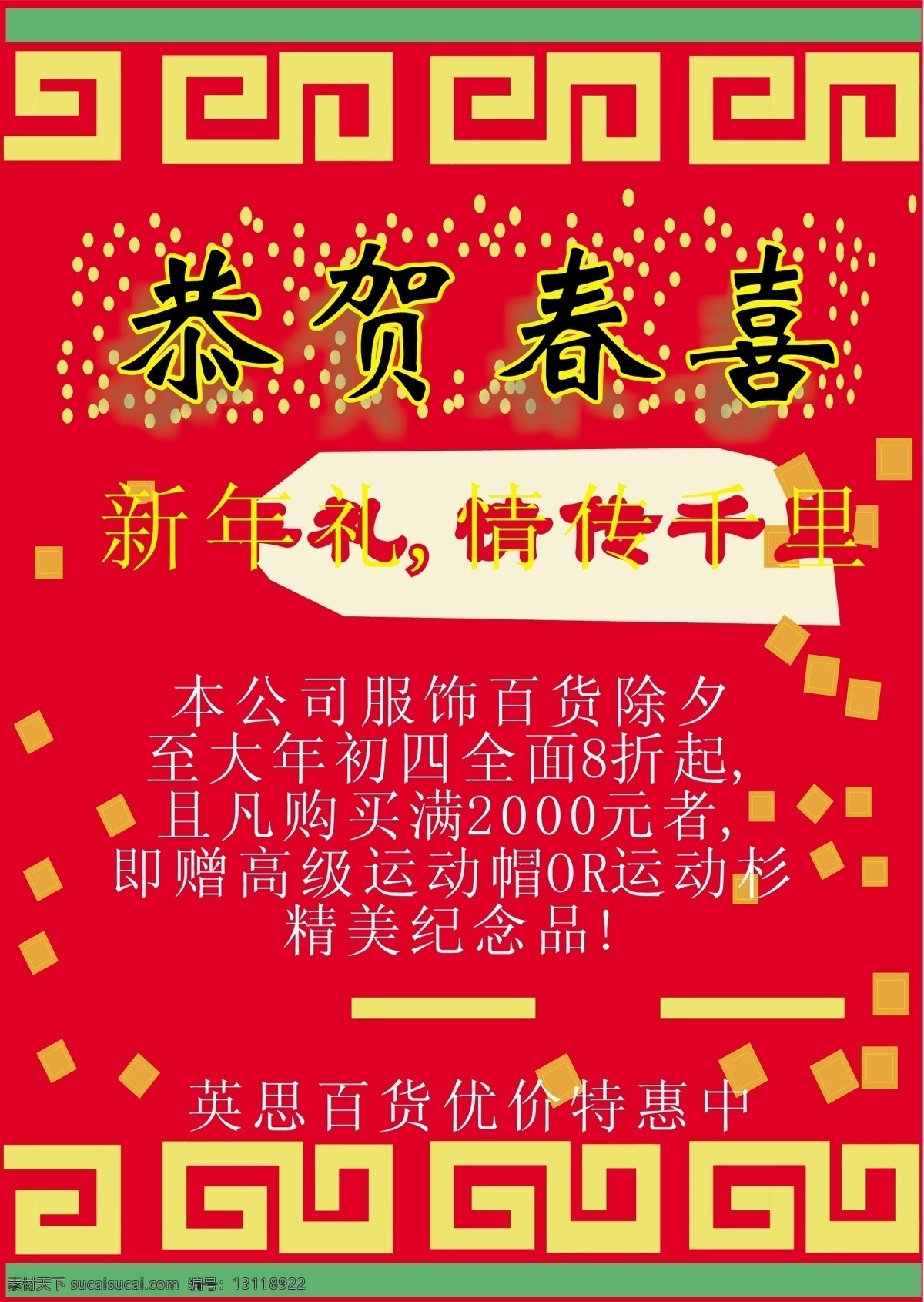 海报 模板 海报模板 平面设计模版 矢量 分层 源文件 节日促销类 促销海报