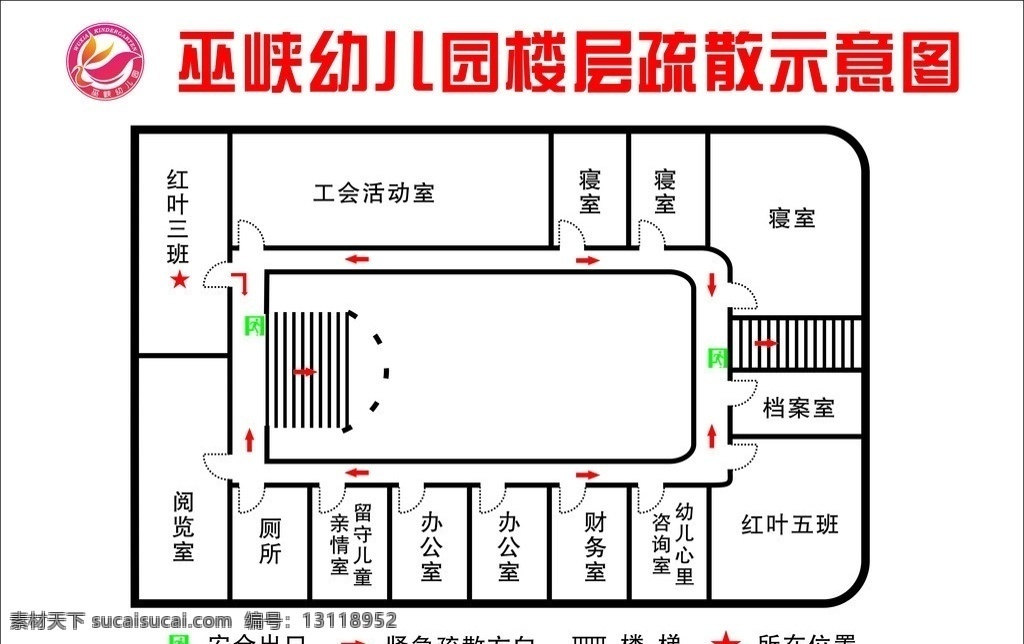 平面示意图 平面 示意图 标志 幼儿园 安全通道 紧急疏散 楼梯 箭头 矢量文件 矢量