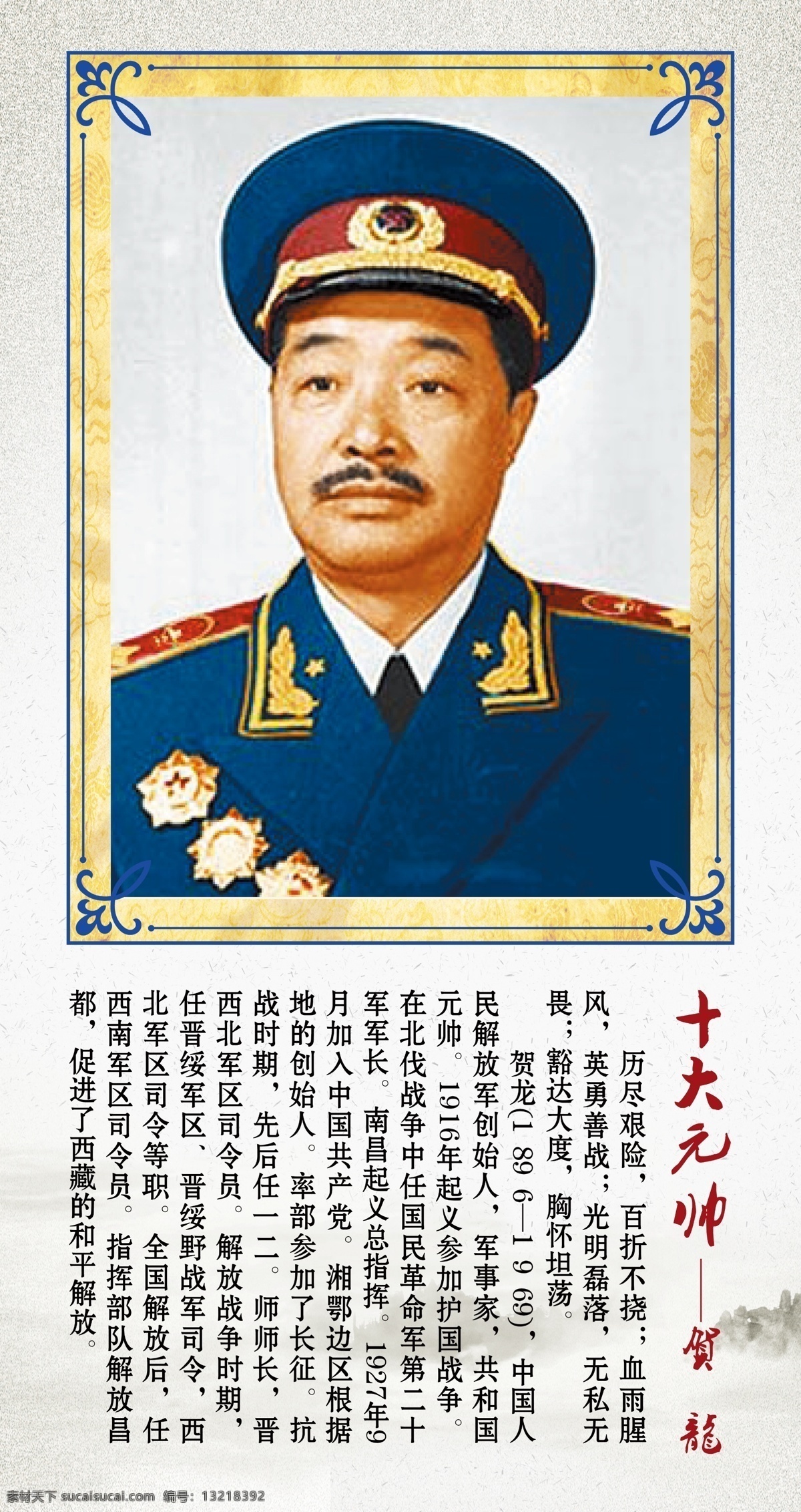 十大元帅之贺龙素材图片下载-素材编号13218392-素材天下图库