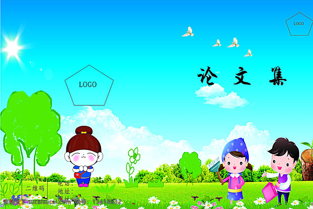 幼儿园 书籍 封面 幼儿 a4 书 青色 天蓝色