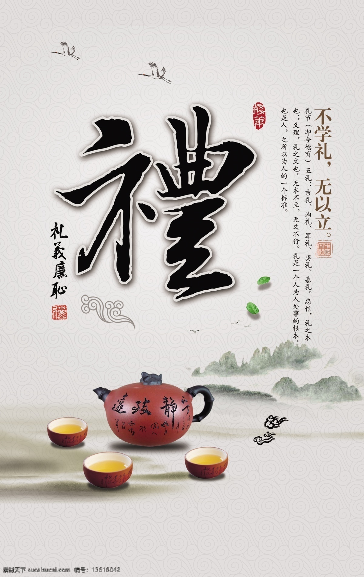 不学礼 无以立 道德文化 礼义廉耻 古典 水墨画 祥云 茶壶 茶杯