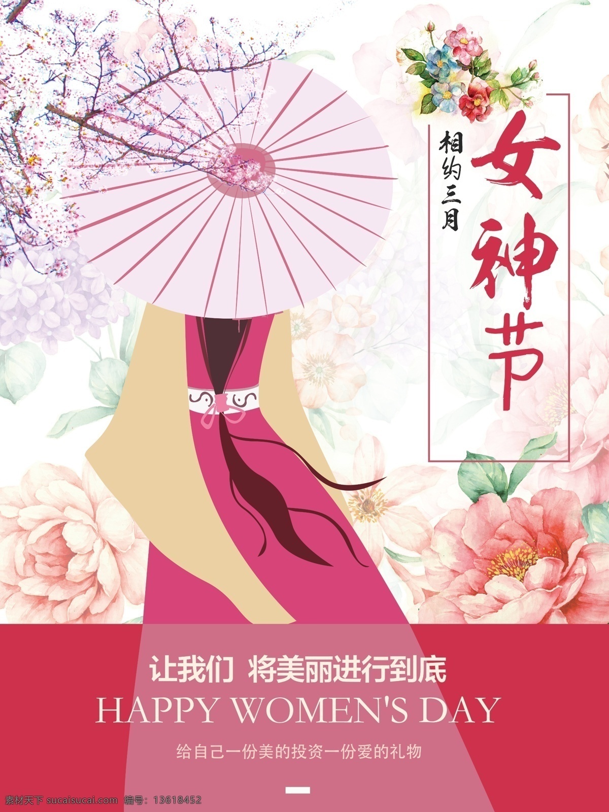 3.8 女神 节 妇女节 手绘 创意 原创 海报 38妇女节 白色 粉色 花朵 花海报 女人节 女生节 宣传促销海报 女神节 淘宝海报 拿伞女子 背影粉色