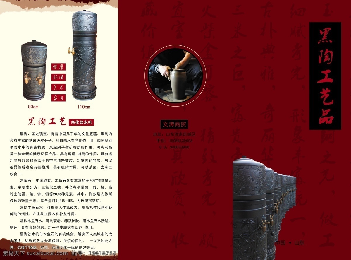 黑陶 工艺品 折页 三折页