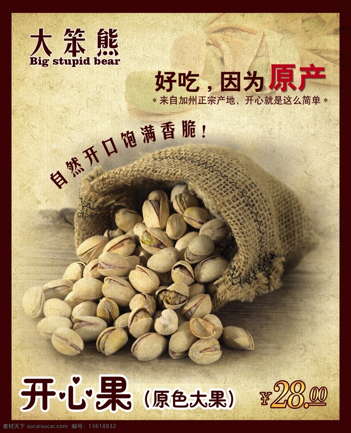 大 笨 熊 坚果 灯 片 坚果灯箱片 开心果 原色大果 海报 坚果传单 大笨熊 灯片设计 dm宣传单 黄色