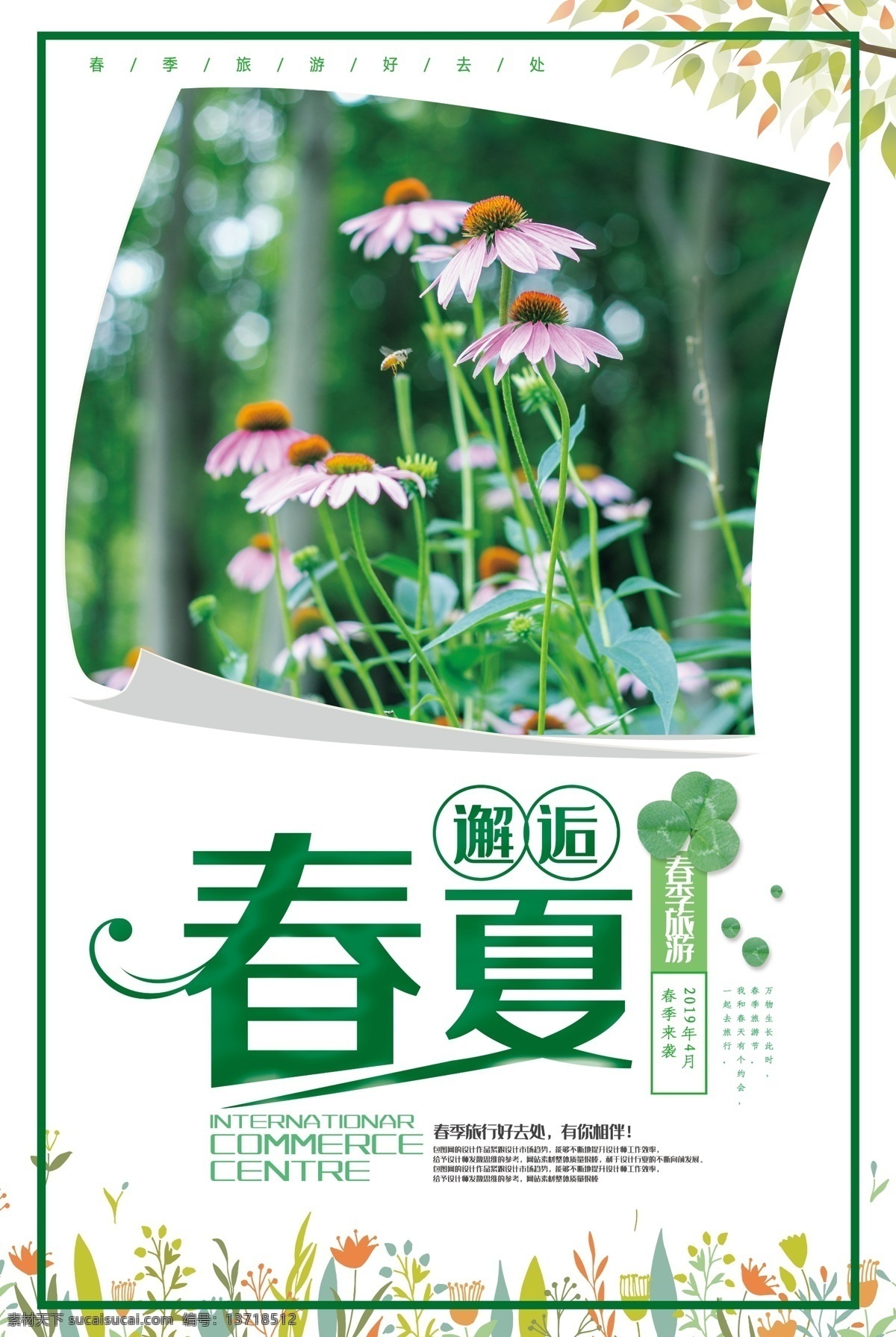 时尚 夏季 小清新 促销 折扣 活动 宣传 海报 传单 淘宝海报 促销海报 打折海报 淘宝 夏季促销 市场促销 商场 服装 化妆品 新品发布 夏季新品 春夏新装 初夏 新品上市 花环 水彩 花朵 四季创意海报 夏天 春天 春季海报 新品 天猫 商场广告 广告
