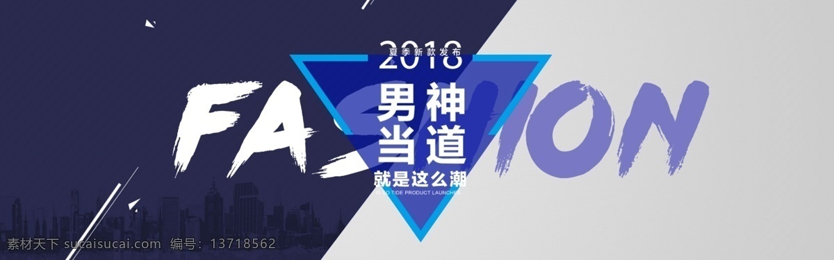 天猫 男 神 节 几何 蓝色 促销 banner 夏季上新 时尚男装 天猫男神节 2018上新