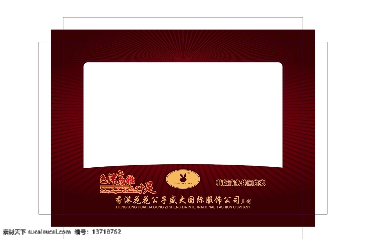 内衣 包装 包装礼盒 包装设计 保暖 保暖内衣 花花公子 家纺 内衣包装 内衬 中盖 天窗 矢量 淘宝素材 其他淘宝素材