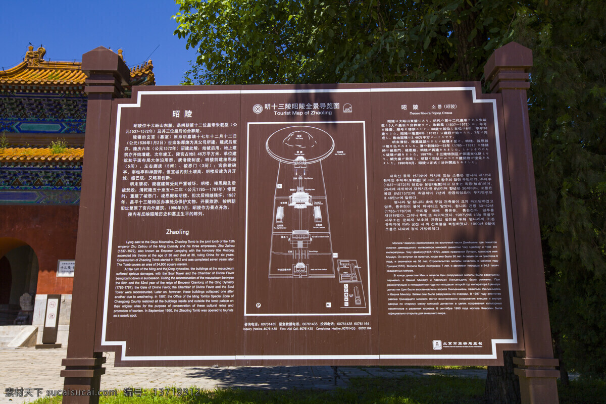 北京 古建筑 国内旅游 建筑 蓝天 旅游 旅游摄影 绿树 昭陵 十三陵 明十三陵 指示牌 十三陵分布图 文物古迹 自然景观 自助游 人文景观 psd源文件