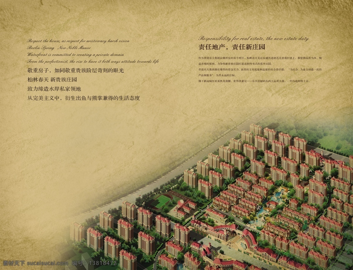 小区 鸟瞰图 房地产 画册设计 模板 柏林 春天 新庄 园 画册 柏林春天 新庄园 分层 地产 地产楼盘 古典背景 房产广告 广告设计模板 psd素材 黄色