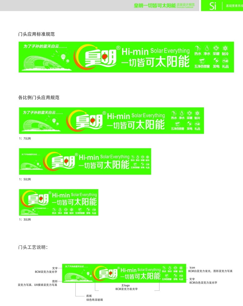 皇明 太阳能 门 头 皇明太阳能 太阳 门头 皇明logo logo 绿色 门头规范 太阳能最新