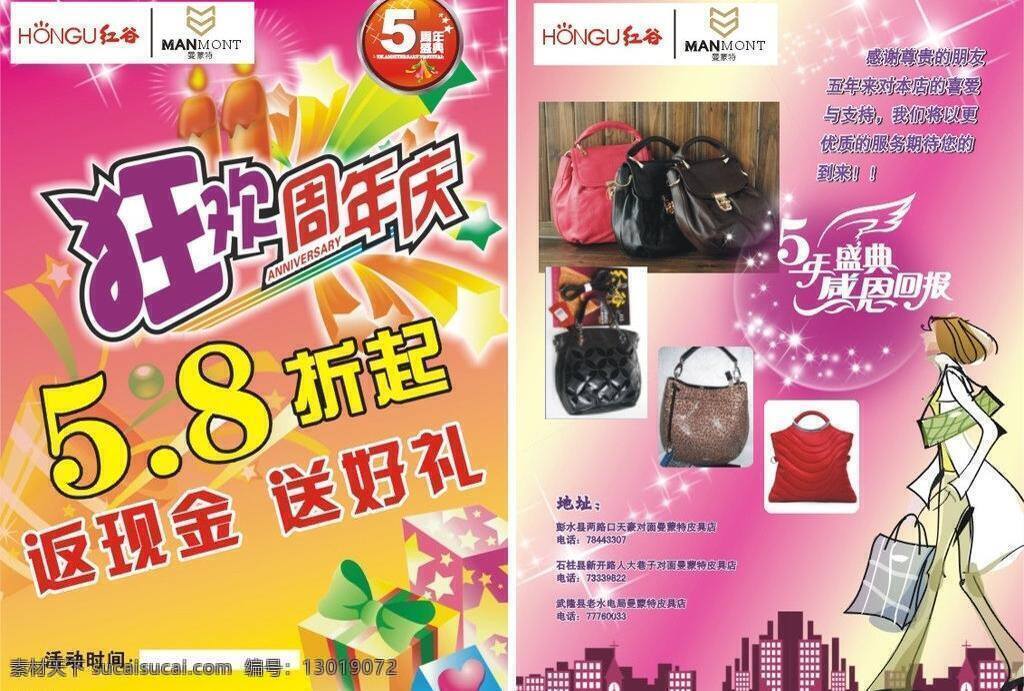 红谷 包包 宣传单 旃劝 粉色