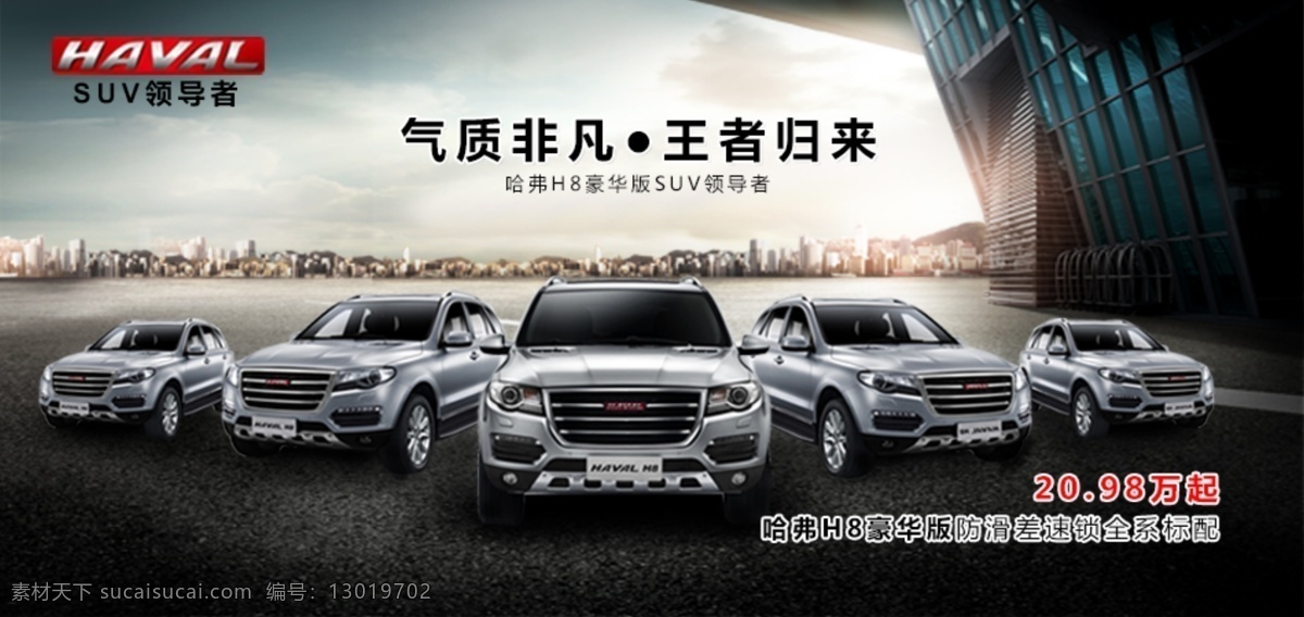 哈弗 汽车 宣传海报 banner 海报 黑色