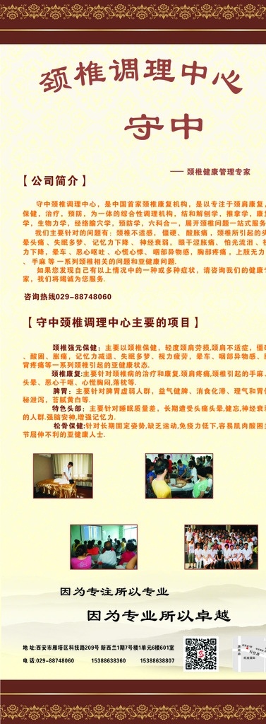 守 中 颈椎 调理 中心 易拉 易拉宝 中国风元素 医疗保健 医药卫生 中医 美容院 源文件