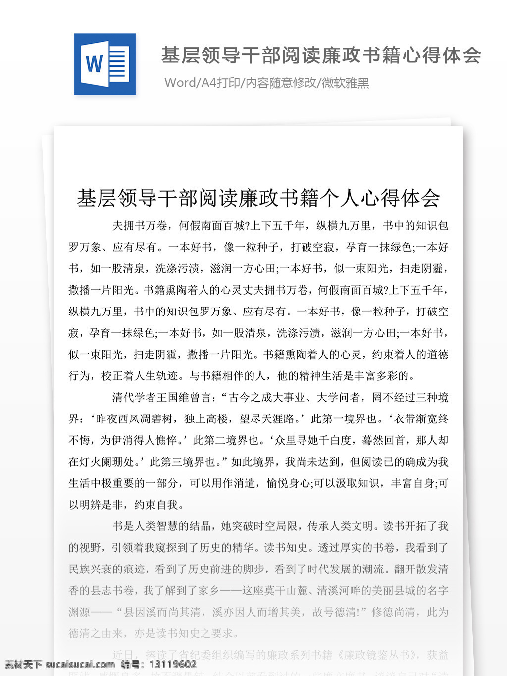 经典 领导干部 阅读 廉政 书籍 心得体会 范文 字 心得体会范文 心得体会范例 文档模板 实用文档 总结汇报模板 word