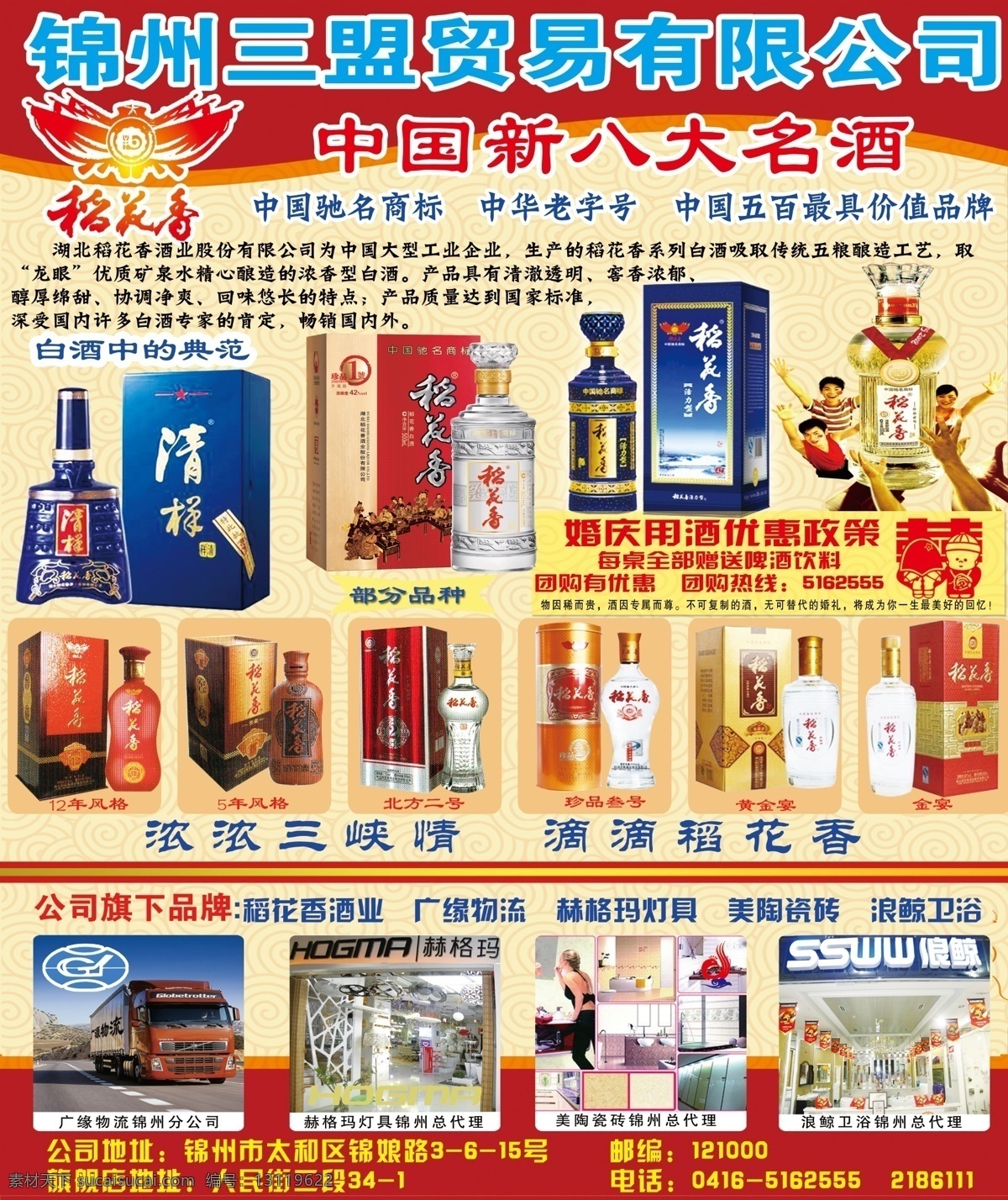 稻花香 酒业 海报 物流 有限公司 珍品一号 广告设计模板 源文件