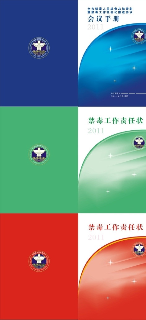手册封面 手册子 责任状 禁毒工作 禁毒宣传 鸟标志 工作手册 封面 中国禁毒委 矢量