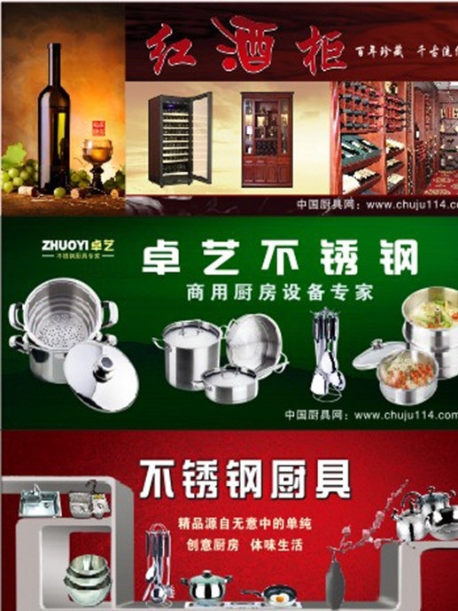 红酒柜 卓艺不锈钢 厨具 厨房 厨房厨具 生活用品 生活百科 矢量