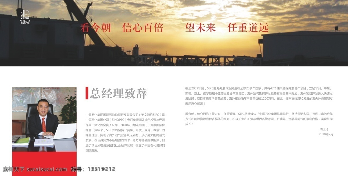 石化 画册设计 版式设计 大气 高端 国际化 画册 黄昏 寄语 石油 源文件 中国石化 原创设计 原创画册