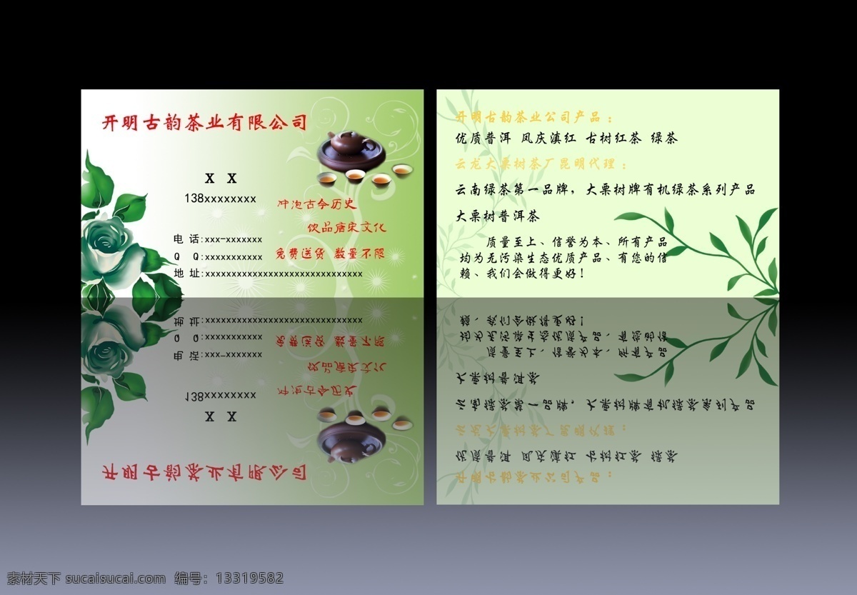 茶 茶店 茶具 茶名片 茶叶 广告设计模板 绿色 名片 名片卡片 模板下载 源文件 名片卡 广告设计名片