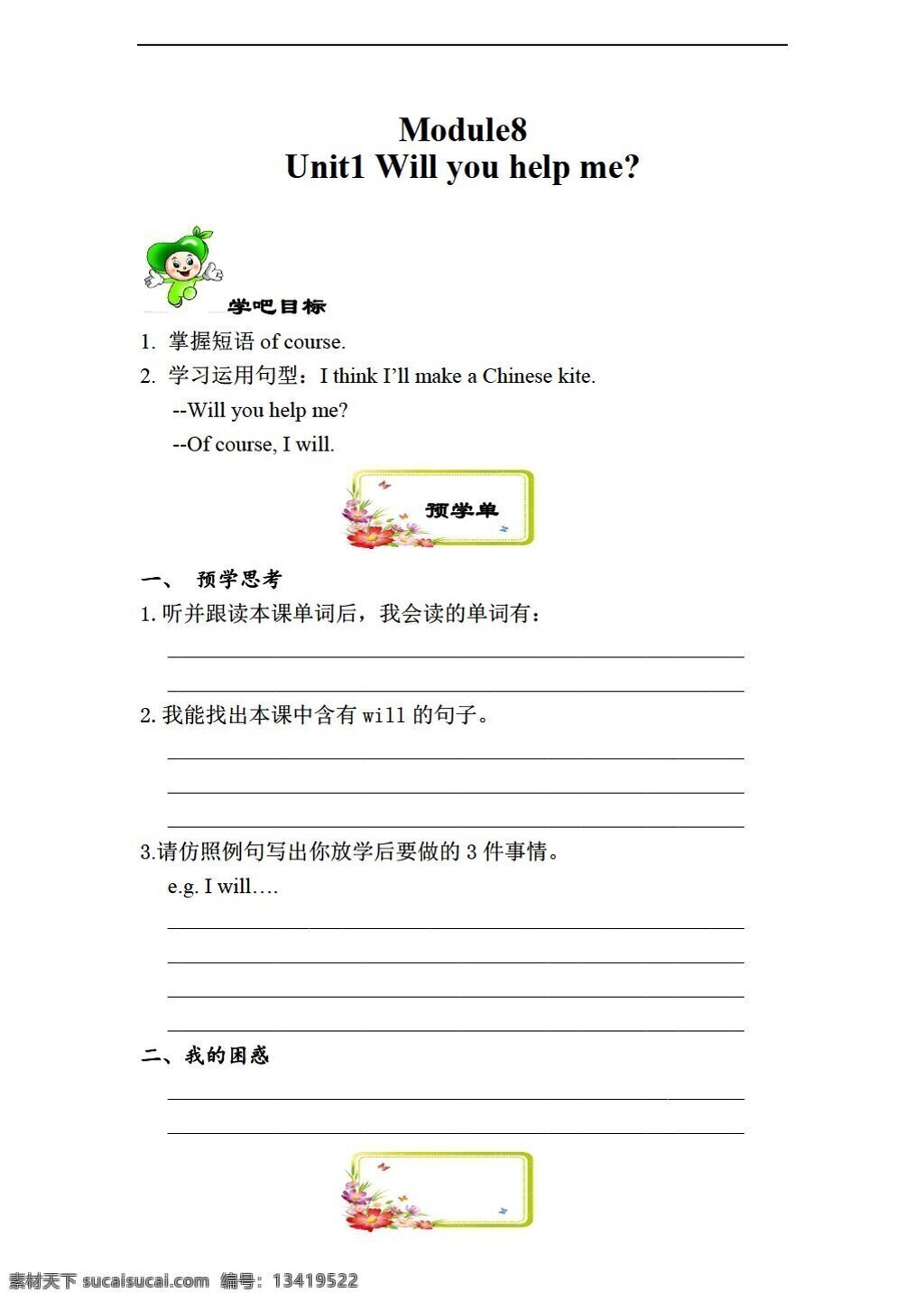 五 年级 下 英语 unit will you help me 导学案 外研版 五年级下 学案