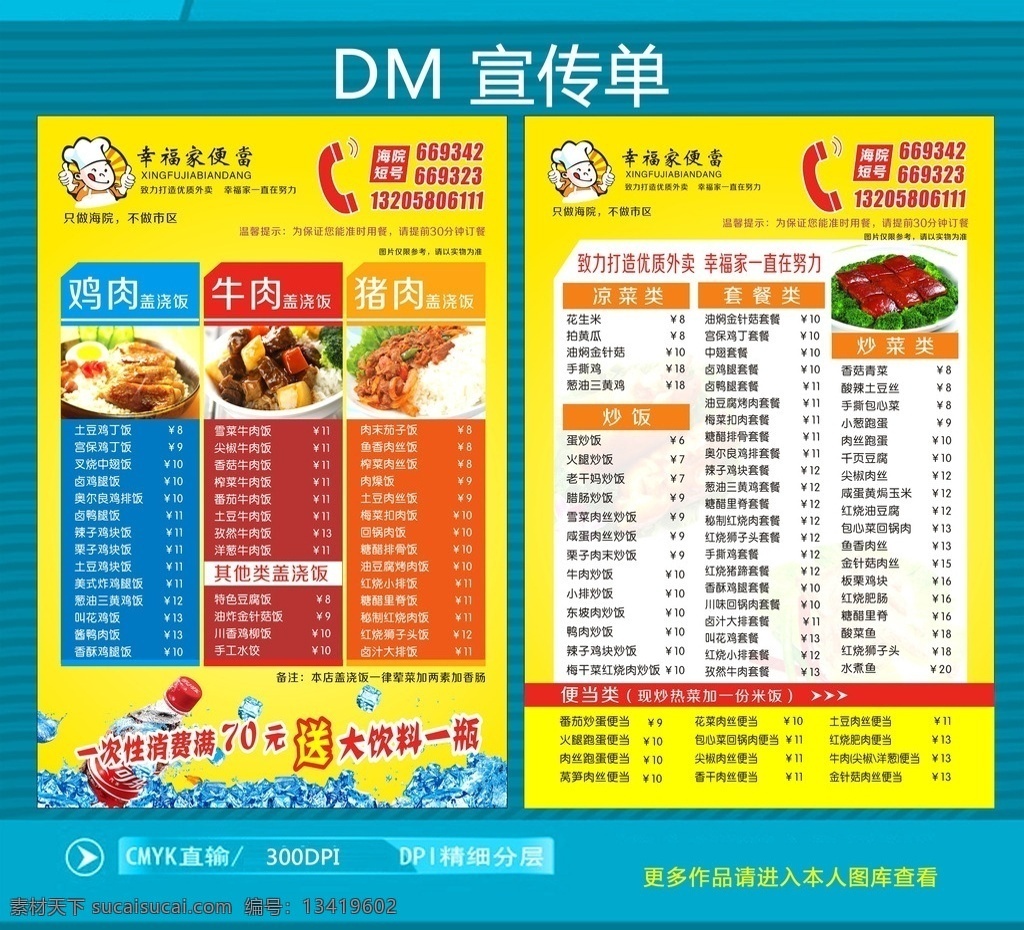 小吃宣传单 宣传单 dm单 美食宣传单 小吃外送单 价目表 价格点单 小吃点单 外送宣传单