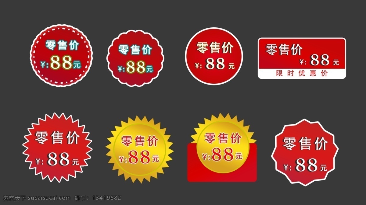 促销标签 爆款热卖 特惠清仓 秒杀 清仓特惠 全场秒杀 热卖推荐 全场包邮 男装特价签 价签 小标签 造物节促销 黑色标签 化妆品标签 复古标签 爆价贴 价格贴 价格 产品价格 劲爆价 秒杀价 价格牌 标贴 价格标 元素