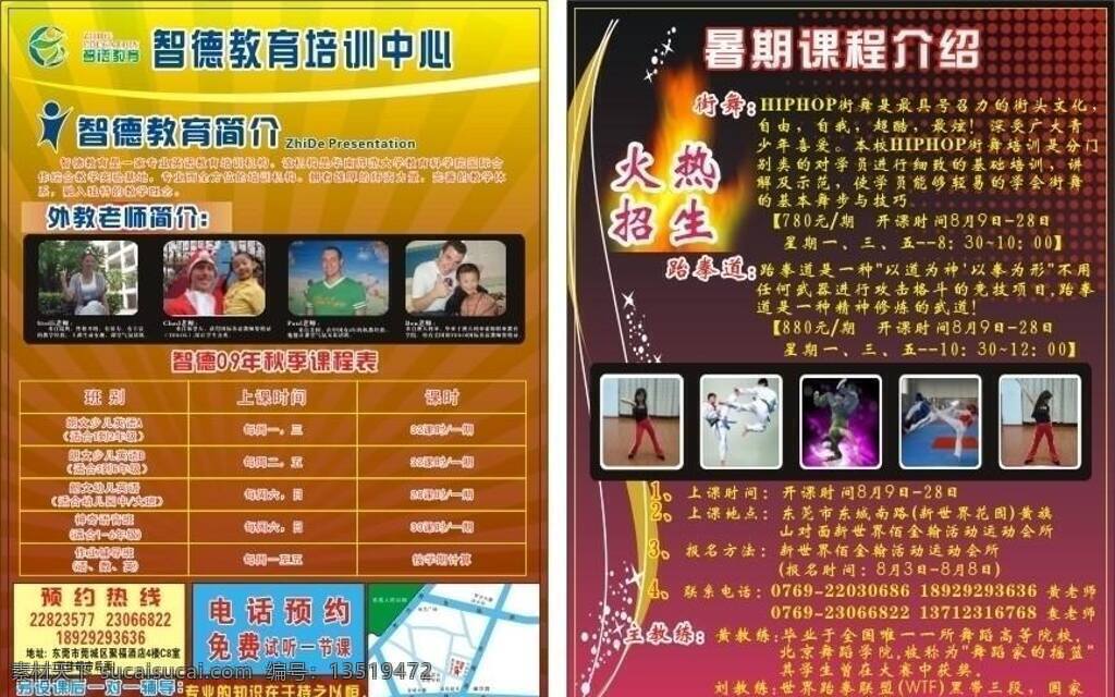 舞蹈免费下载 dm宣传单 底纹 教育 培训 跆拳道 舞蹈 宣传单 矢量 crd 海报 企业文化海报
