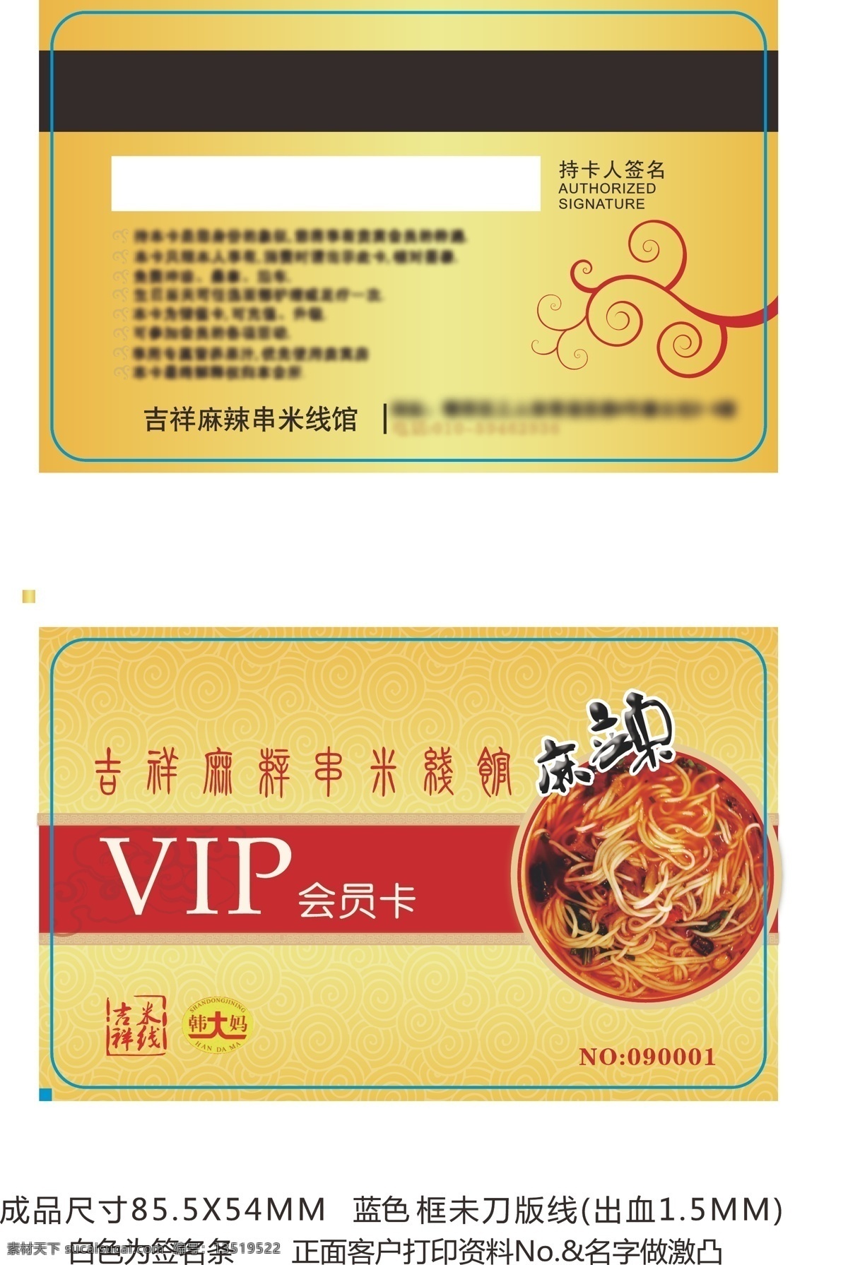高档 高档vip 简洁 金色 金色会员卡 麻辣 米线 名片卡片 会员卡 麻辣米线 餐馆贵宾卡 矢量 名片卡 广告设计名片