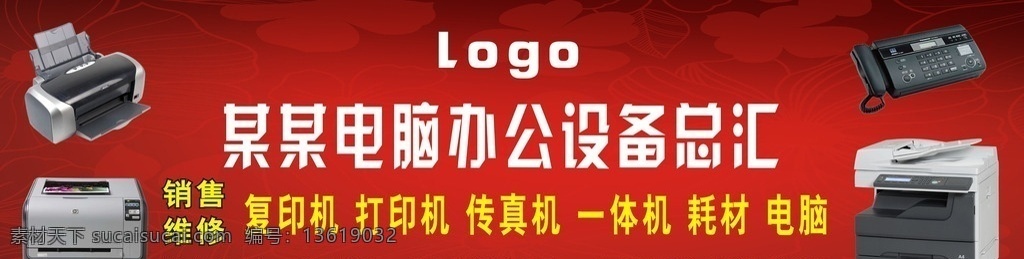 电脑招牌 科技招牌 电脑展板 科技展板 电脑 科技 打印机 复印件