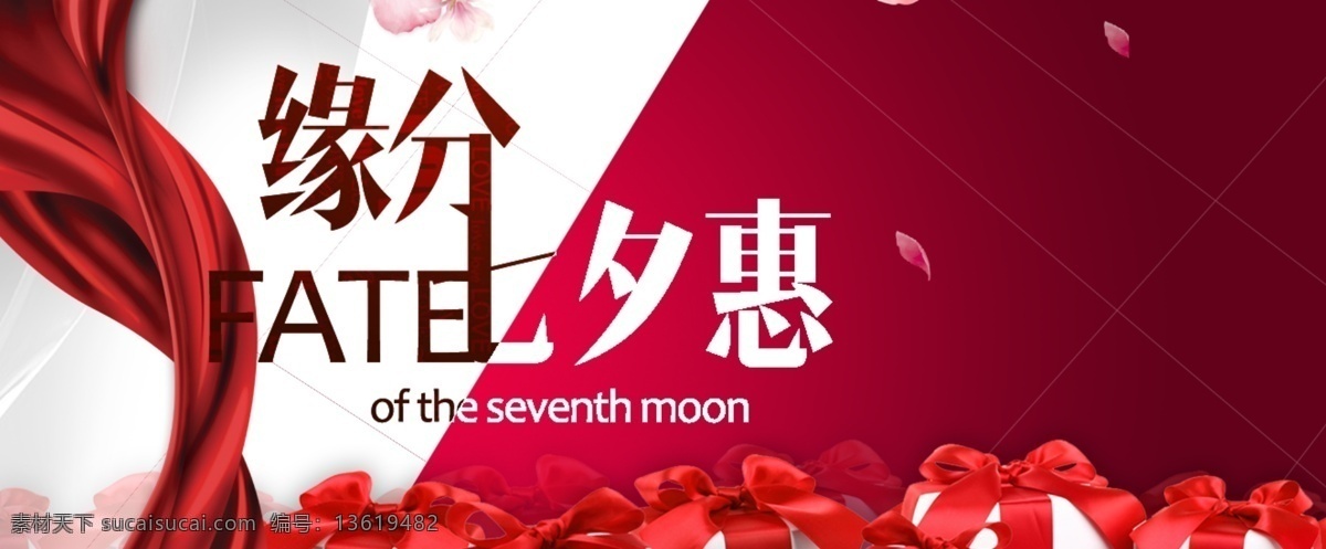 缘分 七夕节 情人节 礼物盒 丝带 红色