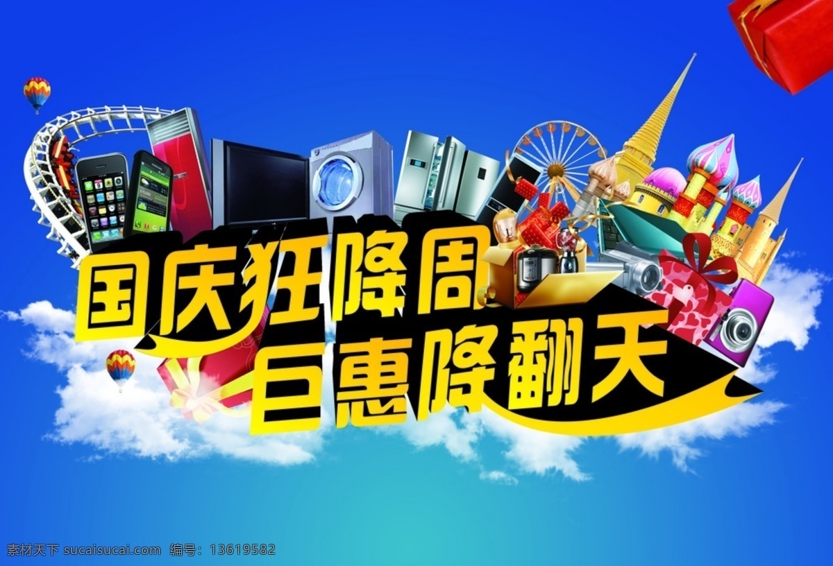 国庆狂降周 巨惠降翻天 国庆大促 蓝色