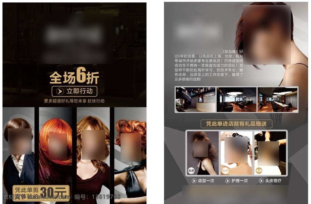 美发单页 高端大气 时尚 黑色 美发 单页