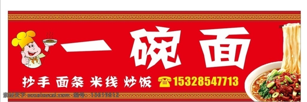一碗面门头 门头 面店招牌 门头背景 户外