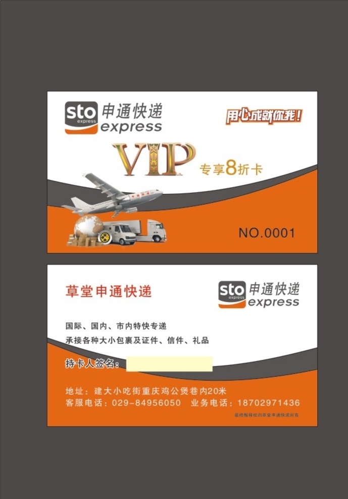 快递会员卡 申通 快递8折卡 快递pvc卡 快递打折卡 快递 名片卡片