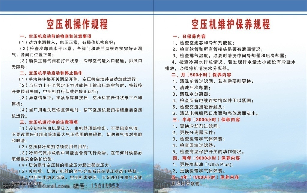 空压机 操作 规程 日保养 月保养 半年 两年 四年 矢量