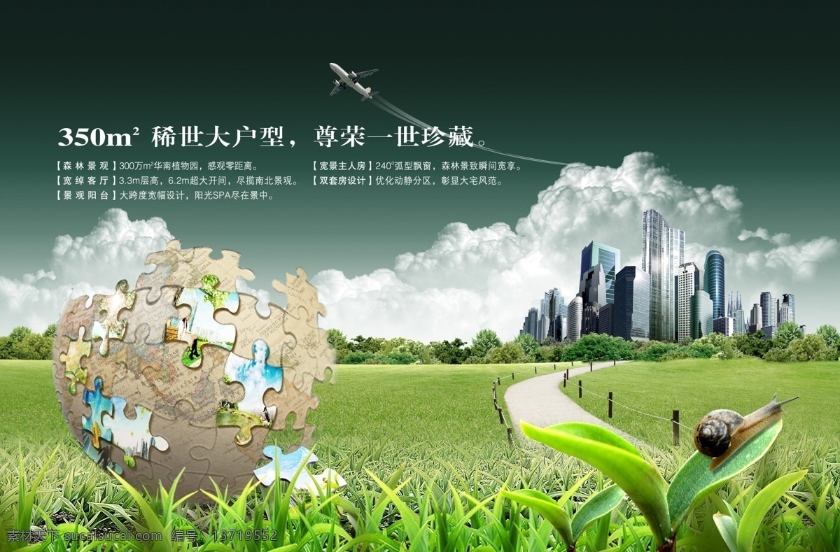地产 风云 房地产 楼 书 分层 源文件 建筑 高楼 拼图 地球 小道 植物 绿叶 蜗牛 树林 栅栏 栏杆 psd源文件