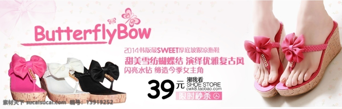 首页海报设计 淘宝 banner 店铺活动 夏日 女鞋 广告 分层 首页 焦点 大图 鞋类 促销 淘宝素材 淘宝促销海报