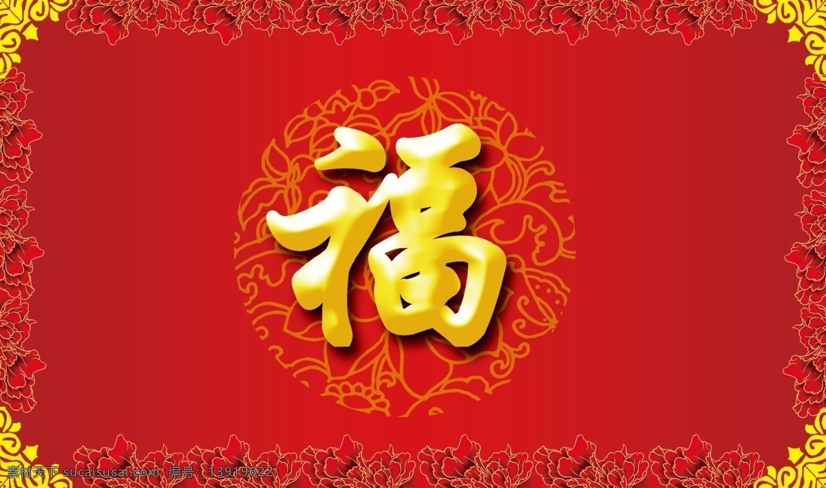 福寿广告素材图片下载-素材编号13919622-素材天下图库