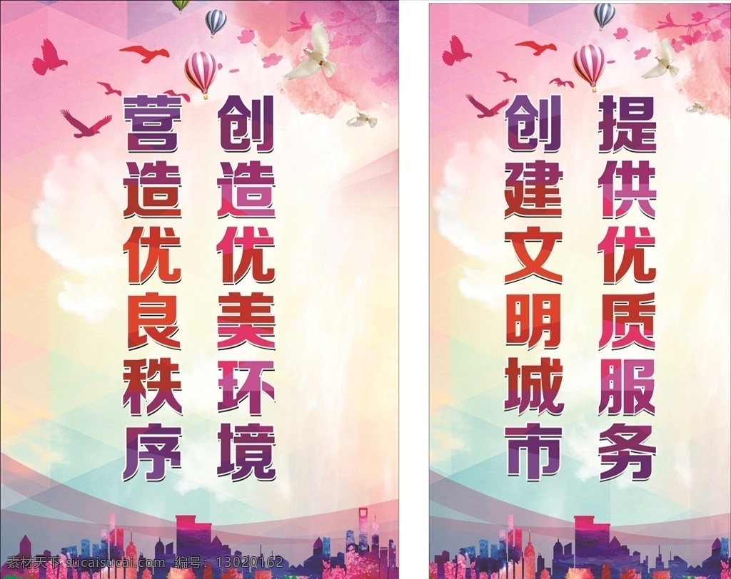 文明城市 文明城市广告 文明城市海报 创文明城市 文明标语 文明社区 气球 创造优美环境 营造优良秩序 提供优质服务 创建文明城市 粉色背景 文明城市标语 文明城市宣传 文明城市口号 文明城市剪影 生态文明城市 文明城市背景 党建素材 党建 文明城市挂图 创建 宣传 底板模版 公益广告 dm宣传单