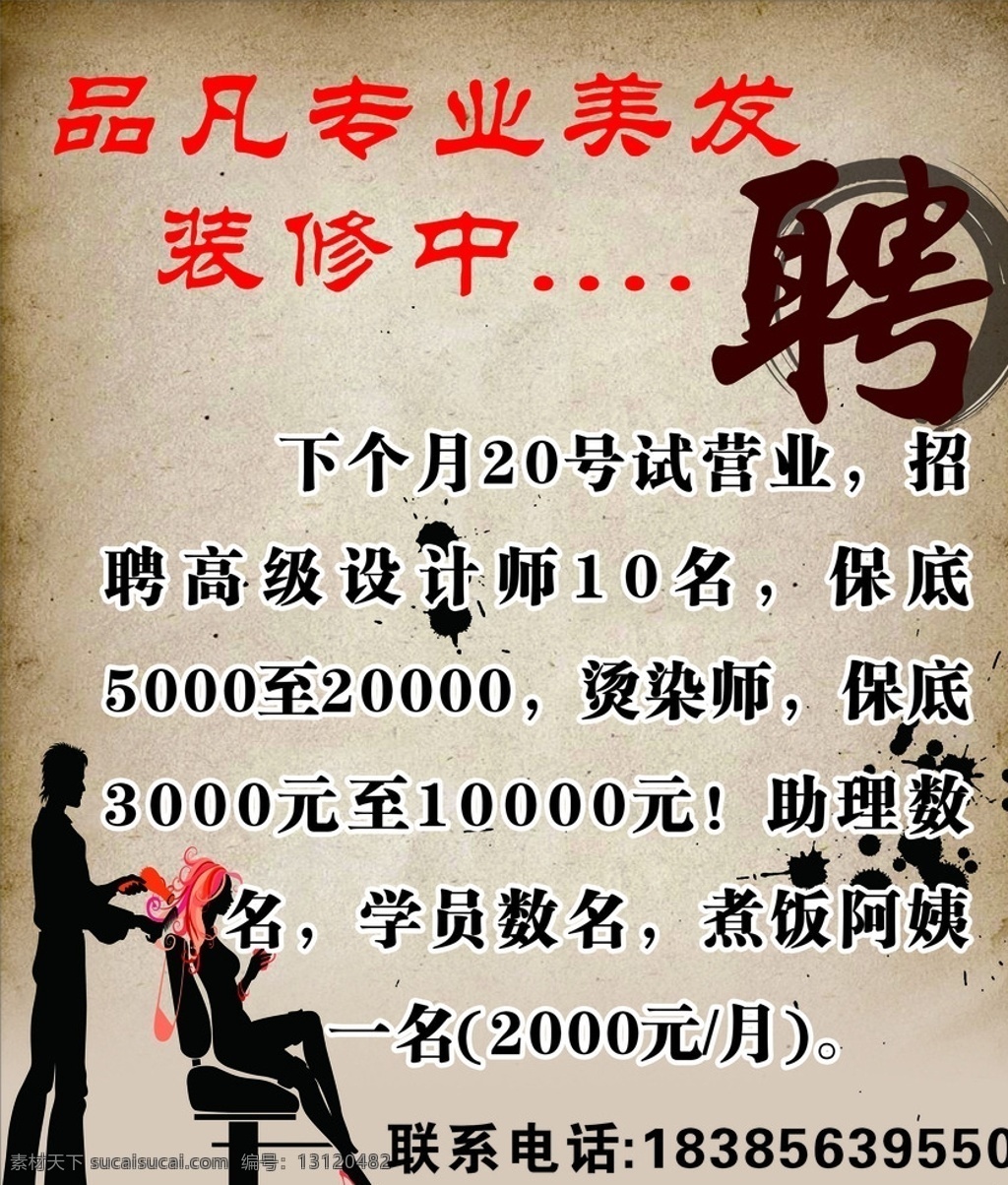 店面装修 招聘 美发装修中 店面装修中 美发 美发招聘
