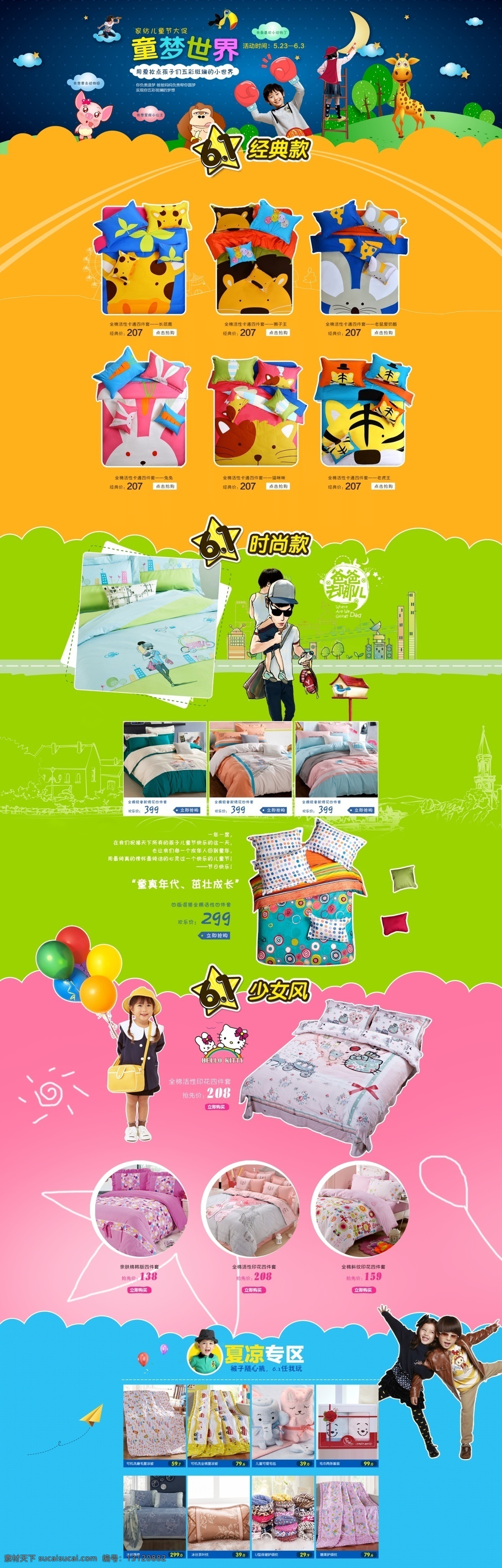 儿童家纺首页 首页装修 京东首页装修 淘宝首面装修 装修店铺模板 清凉一夏 婴儿用品 儿童餐椅 家纺用品 水珠版面 中文模板 网页模板 源文件 四件套 儿童四件套 淘宝界面设计 淘宝装修模板