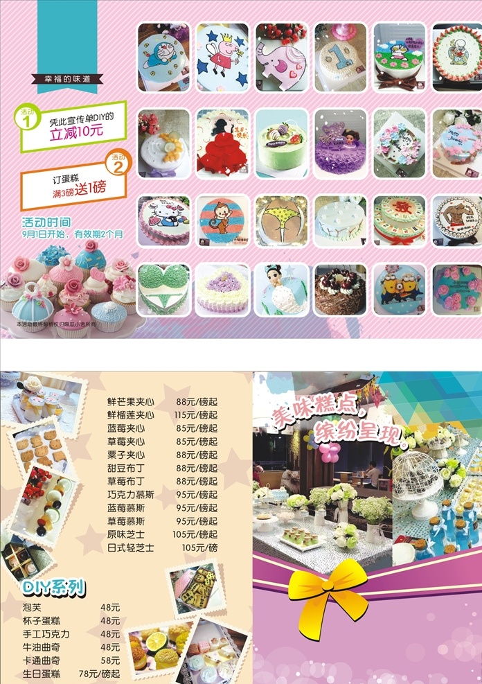 蛋糕 折页 宣传单 广告 温馨 蝴蝶结 diy蛋糕 美食 dm宣传单