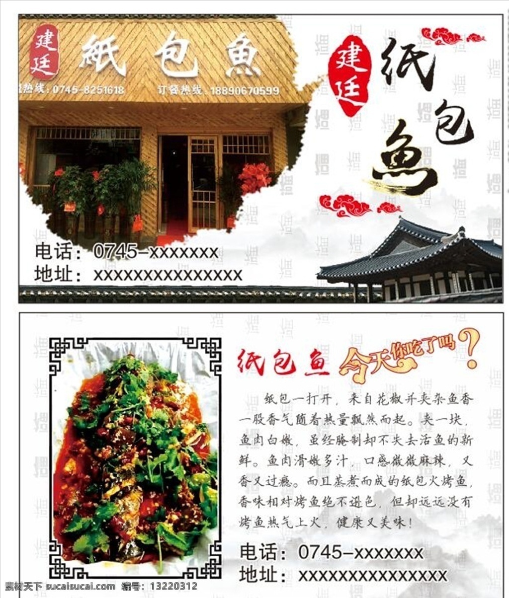 纸包鱼名片 纸包鱼 名片 简洁 大方 中国风 名片卡片