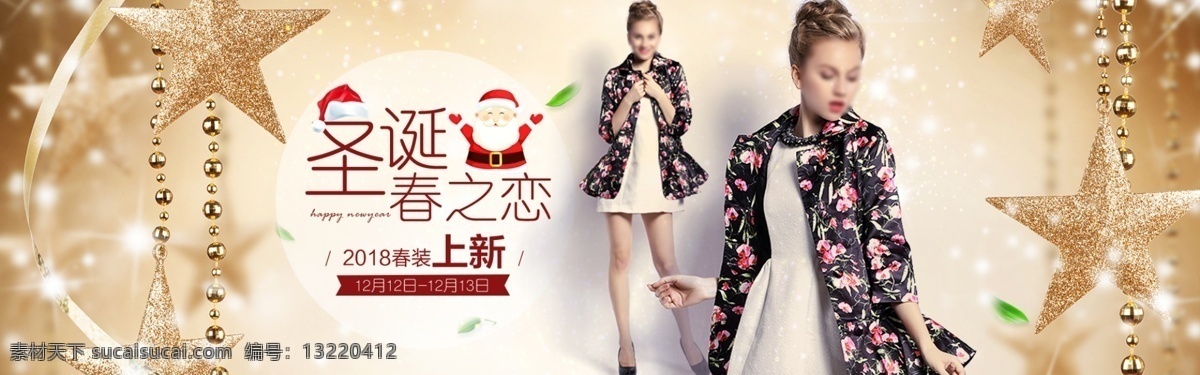 金色 奢华 大气 女装 圣诞节 电商 首页 海报 banner 轮 播 天猫圣诞节 电商海报 首页海报 女装海报