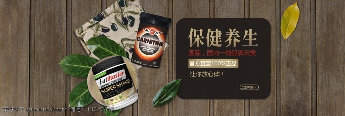 养生保健 风格 淘宝 保健品 海报 模板 保健品海报 banner 食品 食品保健 食品海报 养生 营养品