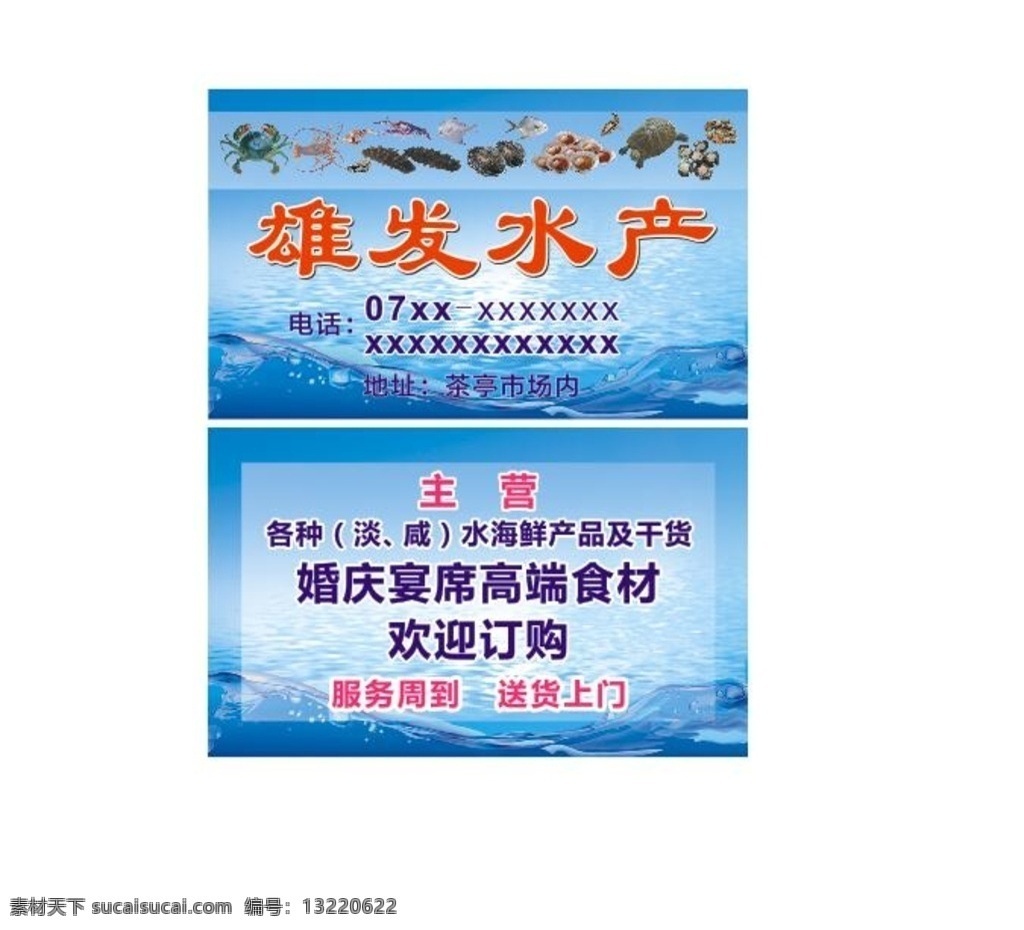 水产名片 鱼 虾 蟹 海参 名片卡片